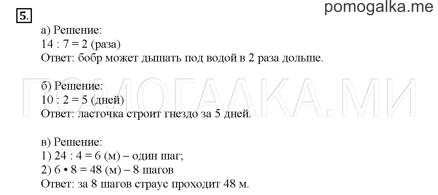 Часть 3. Глава 2. Страница 56. 2.79 Арифметические действия над числами. Задача №5 — решение 1