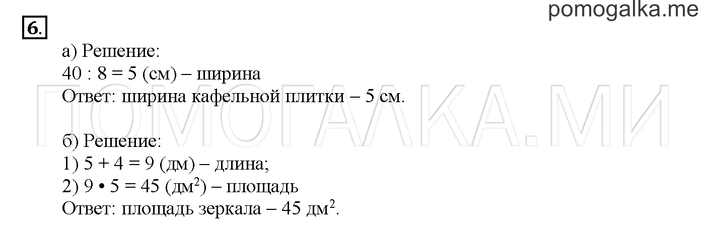 Часть 3. Глава 2. Страница 8. 2.55 Умножение и деление чисел. Задача №6 — решение 1
