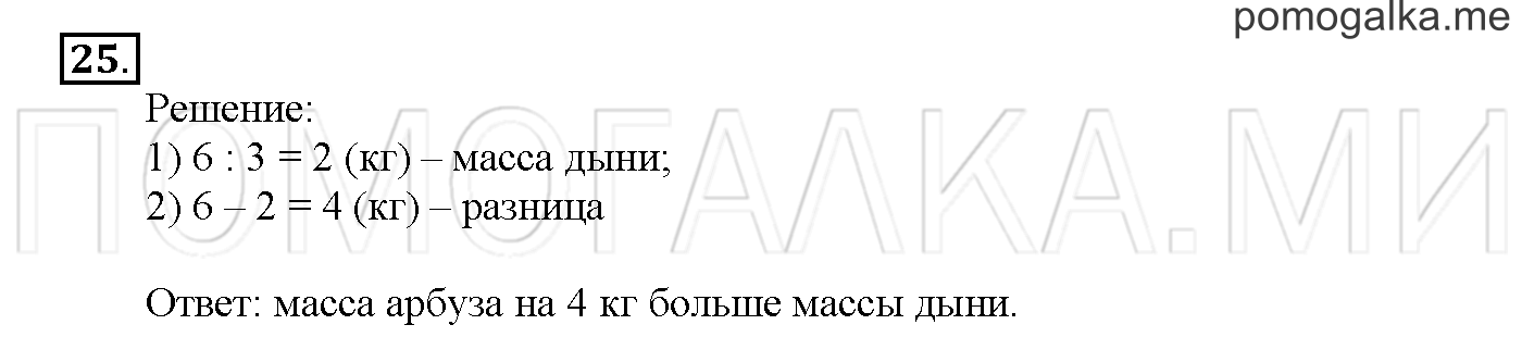 Часть 3. Страница 84-89. Материалы для повторения изученного во втором классе. Задача №25 — решение 1