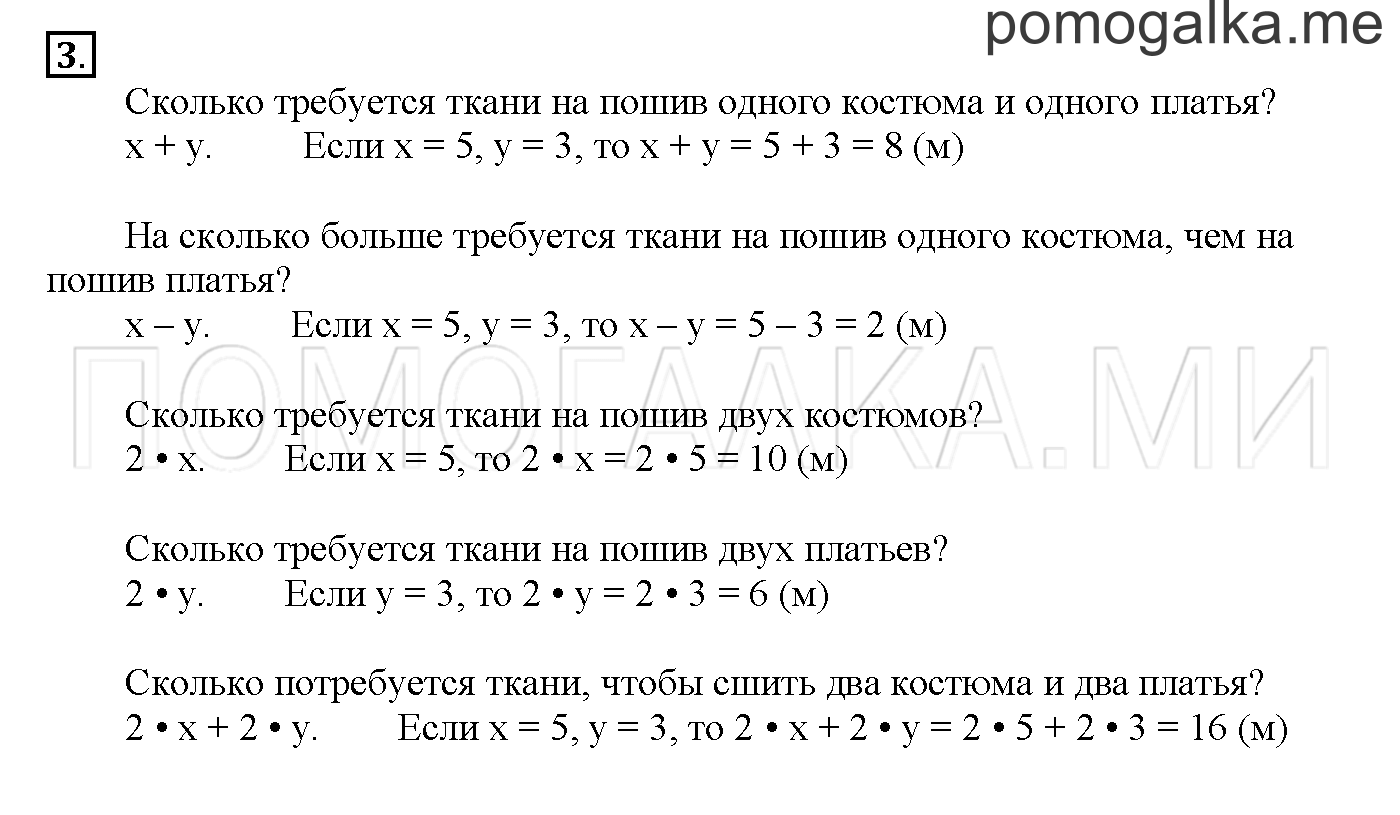 Часть 2. Глава 2. Страница 60. 2.42 Умножение числа 2. Задача №3 — решение 1