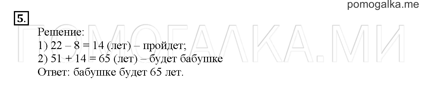 Часть 2. Глава 2. Страница 20. 2.22 Сложение и вычитание двузначных чисел в столбик. Задача №5 — решение 1