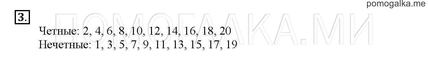 Часть 2. Глава 2. Страница 66. 2.45 Чётные и нечётные числа. Задача №3 — решение 1