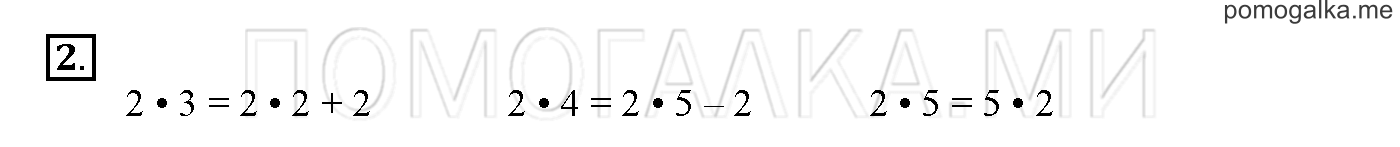 Часть 2. Глава 2. Страница 58. 2.41 Умножение числа 2. Задача №2 — решение 1