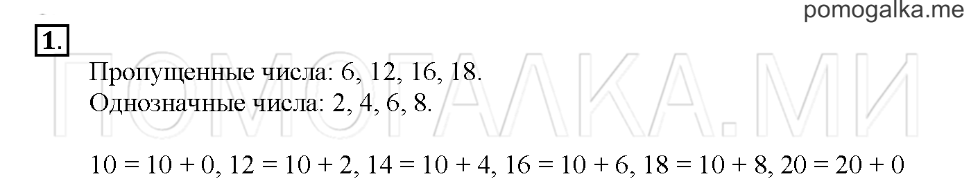 Часть 1. Глава 1. Страница 10. 1.5 Сложение и вычитание чисел. Задача №1 — решение 1