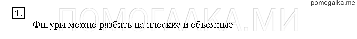 Часть 1. Глава 1. Страница 48. 1.24 Плоскость. Задача №1 — решение 1