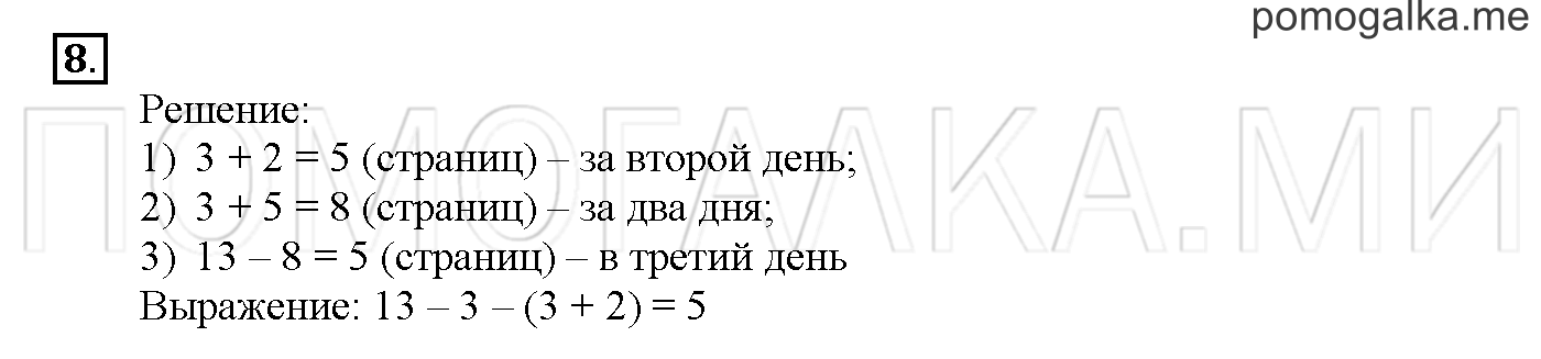 Часть 1. Глава 1. Страница 40. 1.20 Сложение и вычитание чисел. Задача №8 — решение 1