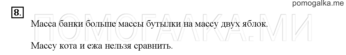 Часть 2. Глава 2. Страница 30. 2.27 Сложение и вычитание чисел. Задача №8 — решение 1