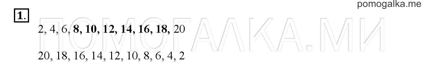 Часть 1. Глава 2. Страница 78. 2.12 Сложение и вычитание чисел. Задача №1 — решение 1