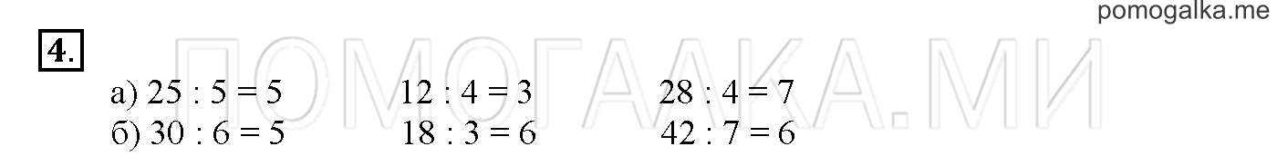 Часть 3. Глава 2. Страница 18. 2.60 Делимое, делитель, частное. Задача №4 — решение 1