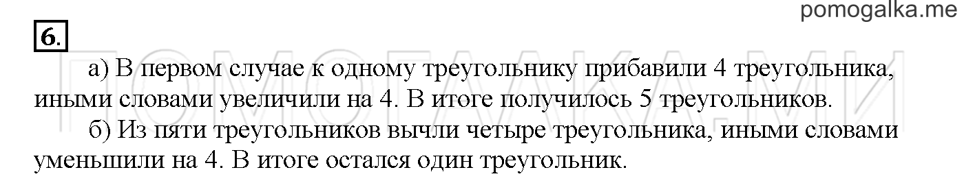 Часть 1. Глава 1. Страница 2. 1.1 Действия сложения и вычитания. Задача №6 — решение 1