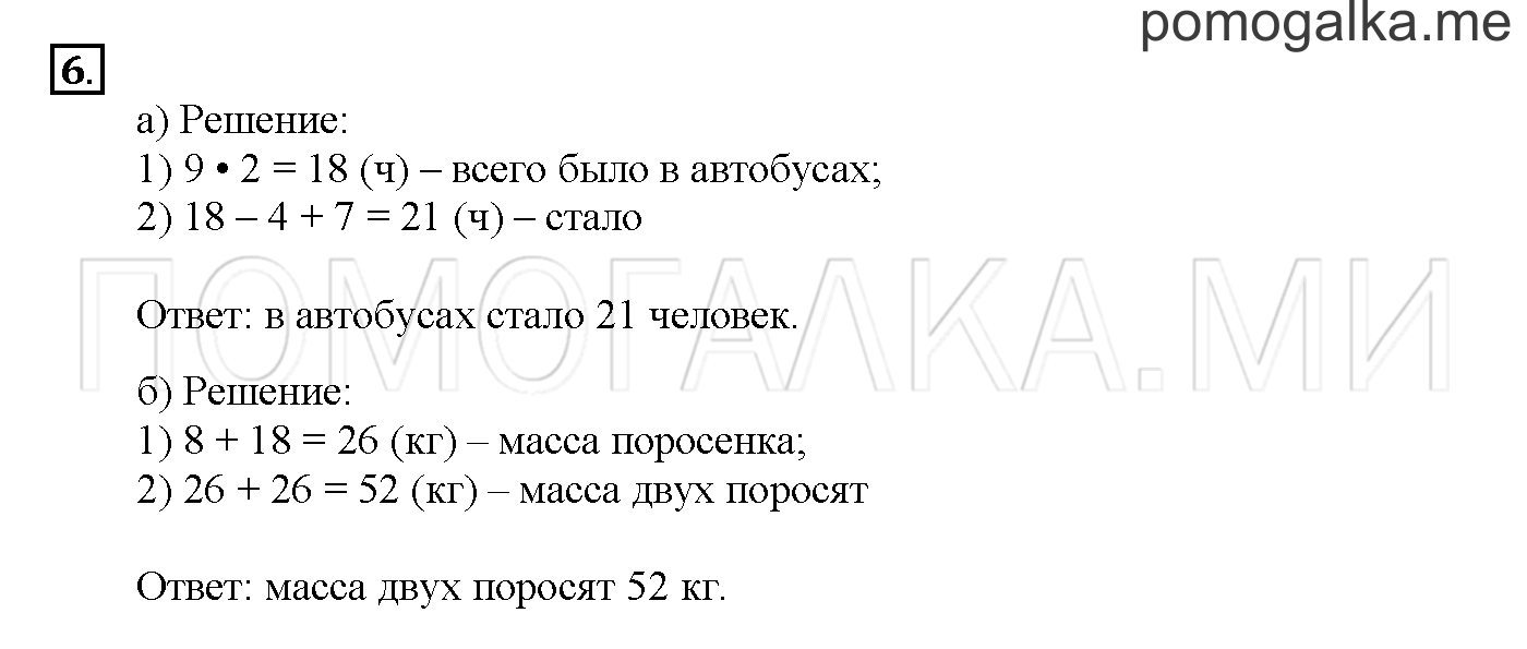 Часть 2. Глава 2. Страница 58. 2.41 Умножение числа 2. Задача №6 — решение 1
