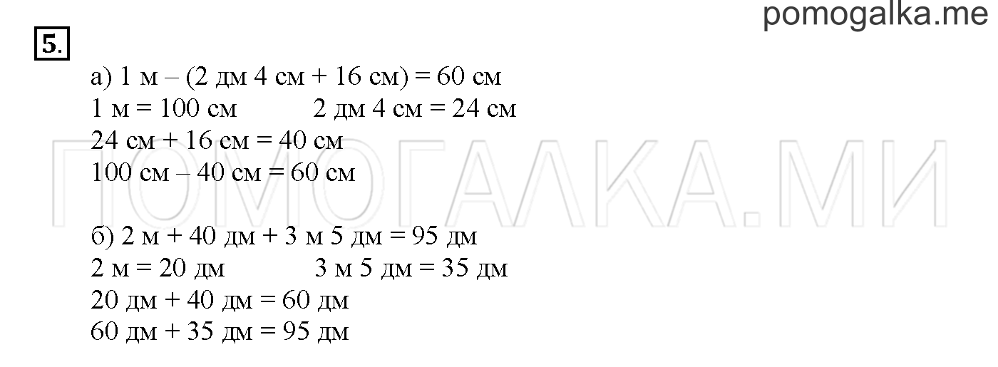 Часть 3. Глава 2. Страница 16. 2.59 Таблица умножения и деления на 6. Задача №5 — решение 1