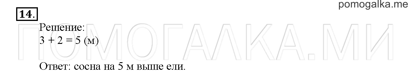 Часть 3. Страница 84-89. Материалы для повторения изученного во втором классе. Задача №14 — решение 1