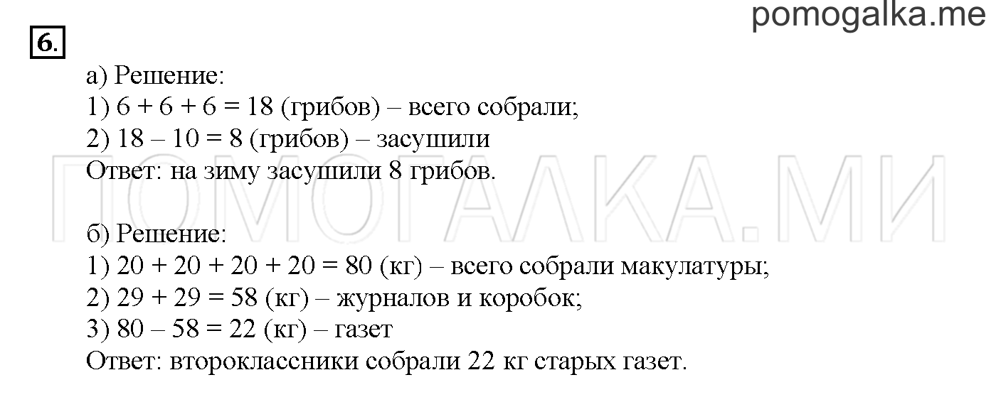 Часть 2. Глава 2. Страница 38. 2.31 Площадь фигур. Сравнение площадей. Задача №6 — решение 1