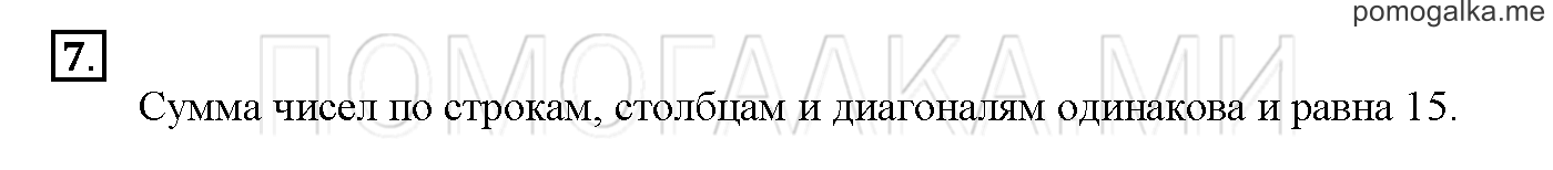 Часть 2. Глава 2. Страница 22. 2.23 Сложение и вычитание чисел. Задача №7 — решение 1