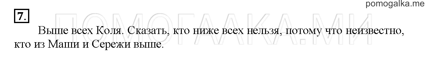 Часть 2. Глава 2. Страница 20. 2.22 Сложение и вычитание двузначных чисел в столбик. Задача №7 — решение 1