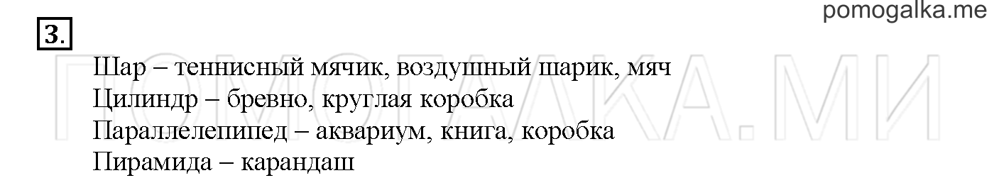 Часть 1. Глава 1. Страница 54. 1.27 Плоские и объёмные фигуры. Задача №3 — решение 1