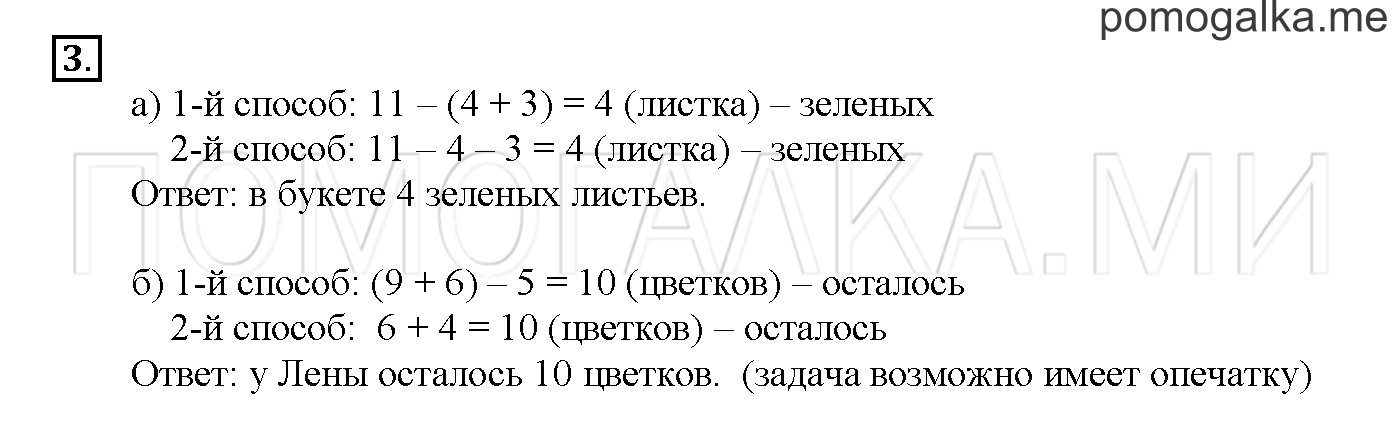 Часть 1. Глава 1. Страница 50. 1.25 Обозначение геометрических фигур. Задача №3 — решение 1