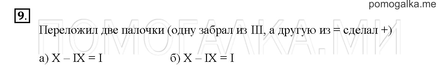 Часть 3. Глава 2. Страница 22. 2.62 Уравнения. Задача №9 — решение 1