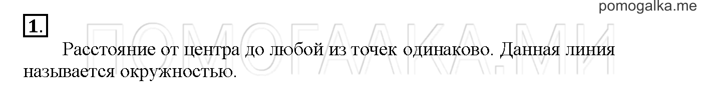 Часть 3. Глава 2. Страница 36. 2.69 Окружность. Задача №1 — решение 1