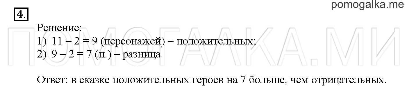 Часть 1. Глава 1. Страница 22. 1.11 Выражения с переменной. Задача №4 — решение 1