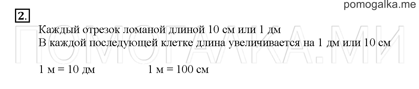 Часть 1. Глава 2. Страница 62. 2.4 Метр. Задача №2 — решение 1
