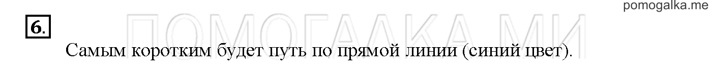 Часть 1. Глава 1. Страница 8. 1.4 Сложение и вычитание чисел. Задача №6 — решение 1