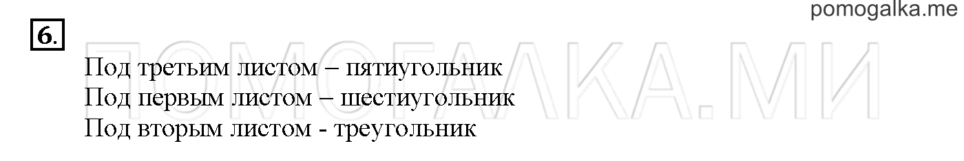 Часть 3. Глава 2. Страница 6. 2.54 Периметр квадрата и прямоугольника. Задача №6 — решение 1