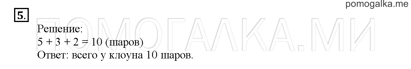 Часть 1. Глава 1. Страница 32. 1.16 Порядок действий в выражении. Задача №5 — решение 1