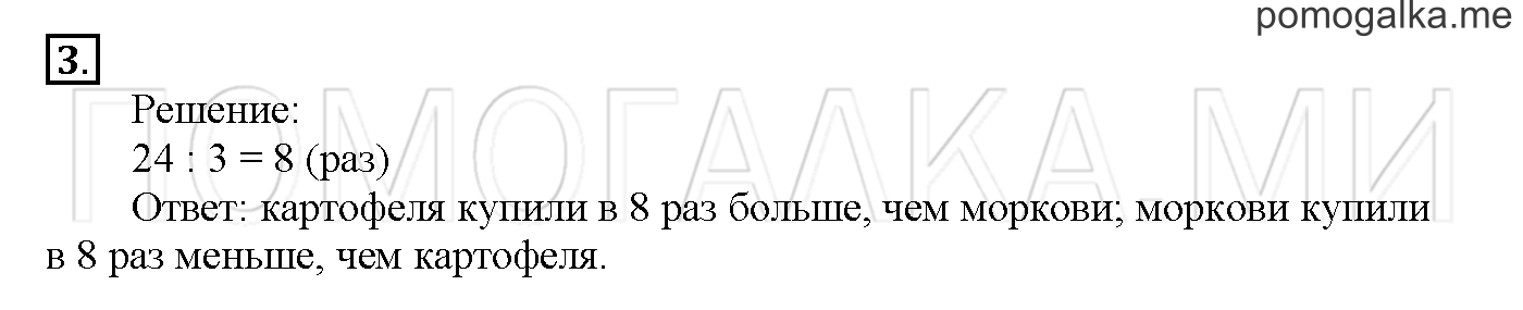 Часть 3. Глава 2. Страница 54. 2.78 Во сколько раз больше? Во сколько раз меньше?. Задача №3 — решение 1