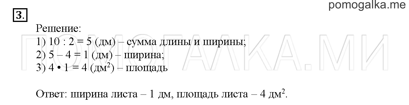 Часть 3. Глава 2. Страница 6. 2.54 Периметр квадрата и прямоугольника. Задача №3 — решение 1