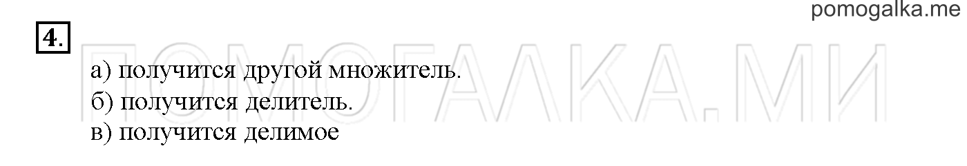 Часть 3. Страница 79-81. Материалы для повторения изученного во втором классе. Задача №4 — решение 1
