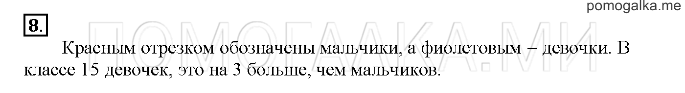 Часть 1. Глава 2. Страница 66. 2.6 Сложение и вычитание двузначных чисел. Задача №8 — решение 1