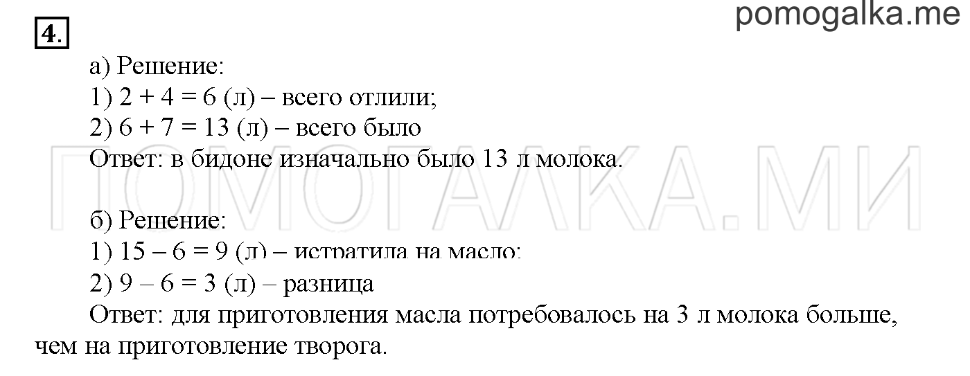 Часть 1. Глава 1. Страница 44. 1.22 Сложение и вычитание чисел. Задача №4 — решение 1