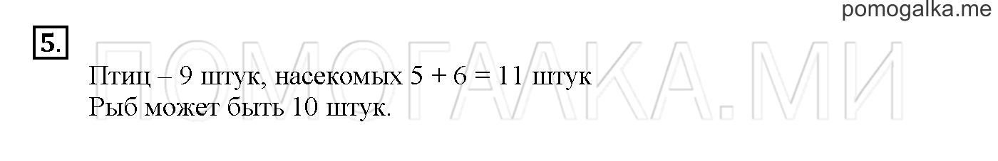 Часть 2. Глава 2. Страница 44. 2.34 Единицы площади. Задача №5 — решение 1