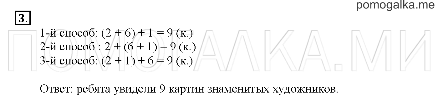 Часть 1. Глава 1. Страница 34. 1.17 Сочетательное свойство сложения. Задача №3 — решение 1