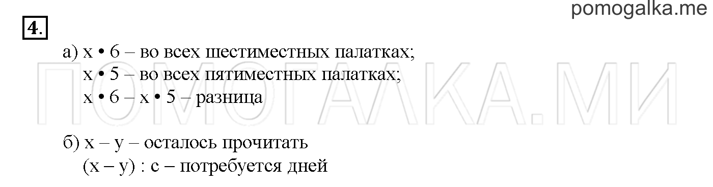 Часть 3. Глава 2. Страница 8. 2.55 Умножение и деление чисел. Задача №4 — решение 1