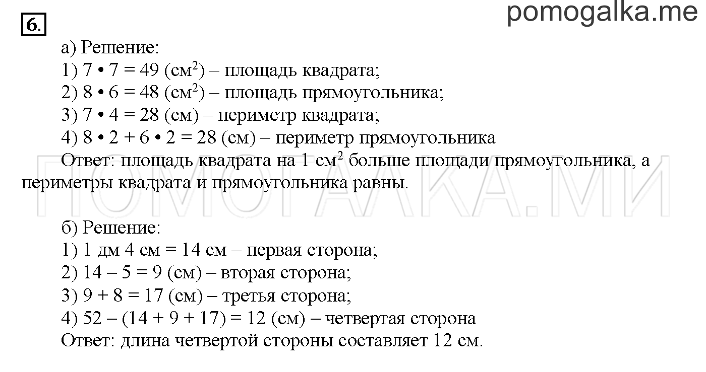Часть 3. Глава 2. Страница 20. 2.61 Умножение и деление чисел. Задача №6 — решение 1