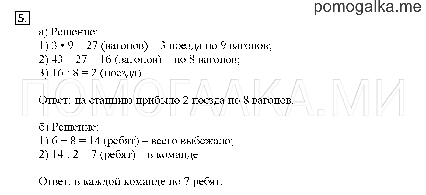 Часть 2. Глава 2. Страница 74. 2.49 Порядок действий в выражении. Задача №5 — решение 1