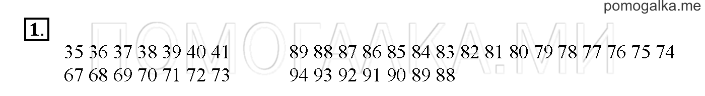 Часть 1. Глава 2. Страница 58. 2.2 Числа от 1 до 100. Задача №1 — решение 1