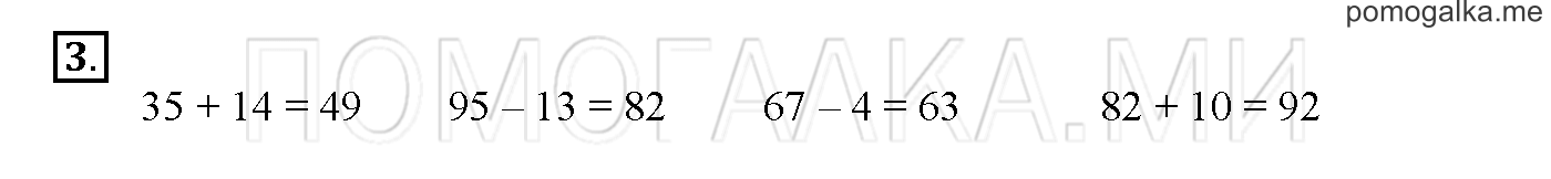 Часть 1. Глава 2. Страница 74. 2.10 Сложение и вычитание двузначных чисел. Задача №3 — решение 1