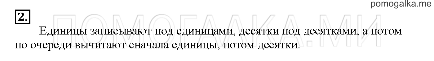 Часть 1. Глава 2. Страница 76. 2.11 Сложение и вычитание двузначных чисел в столбик. Задача №2 — решение 1