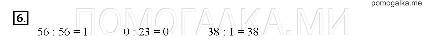 Часть 3. Глава 2. Страница 10. 2.56 Деление с нулём и единицей. Задача №6 — решение 1