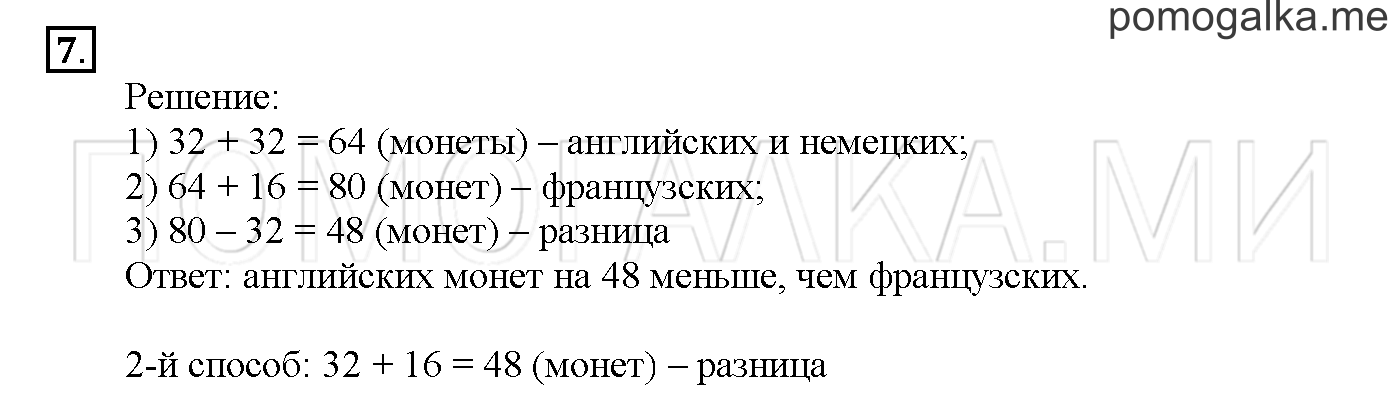 Часть 2. Глава 2. Страница 16. 2.20 Сложение и вычитание чисел. Задача №7 — решение 1