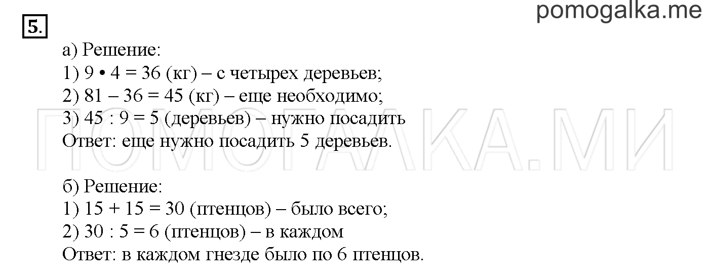 Часть 3. Глава 2. Страница 6. 2.54 Периметр квадрата и прямоугольника. Задача №5 — решение 1