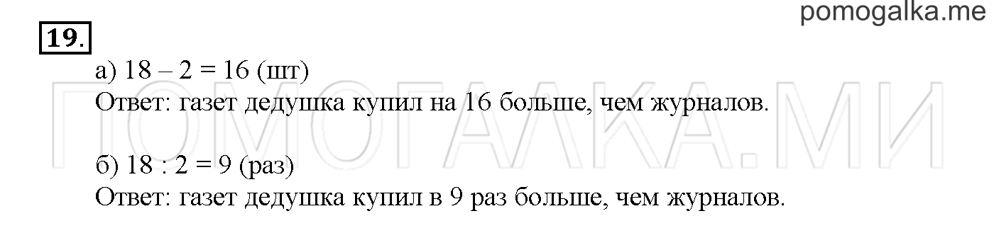 Часть 3. Страница 84-89. Материалы для повторения изученного во втором классе. Задача №19 — решение 1