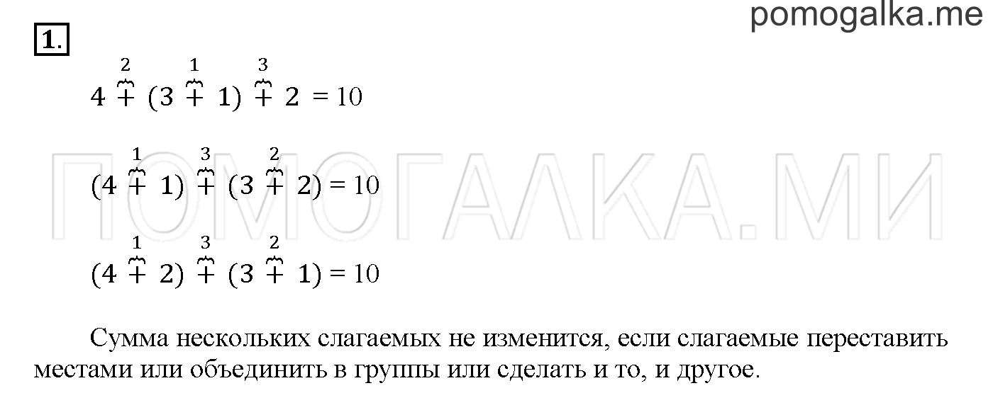 Часть 1. Глава 1. Страница 36. 1.18 Группировка слагаемых. Задача №1 — решение 1