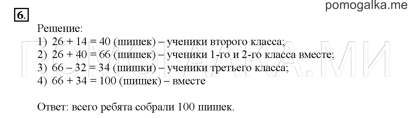 Часть 2. Глава 2. Страница 8. 2.16 Сложение и вычитание двузначных чисел в столбик. Задача №6 — решение 1