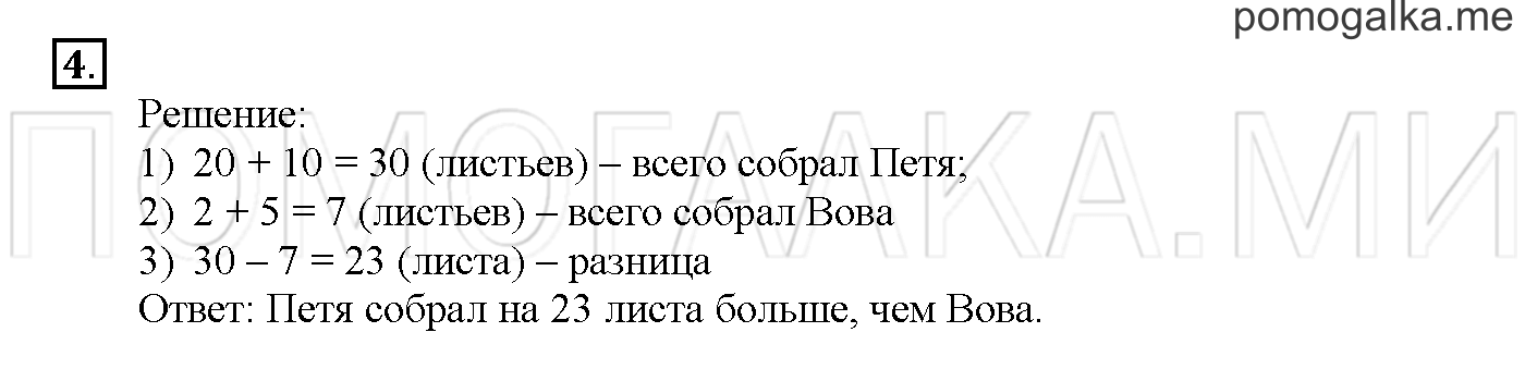 Часть 2. Глава 2. Страница 6. 2.15 Периметр. Задача №4 — решение 1