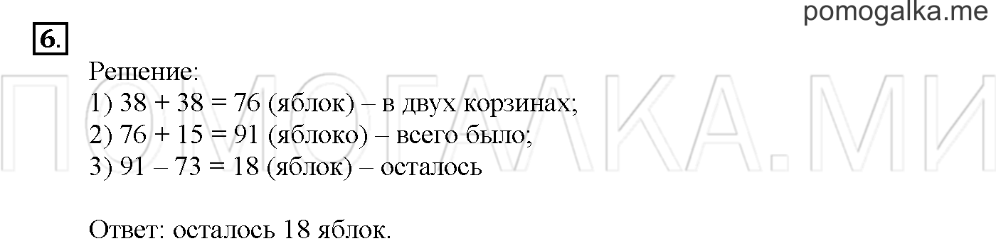 Часть 2. Глава 2. Страница 30. 2.27 Сложение и вычитание чисел. Задача №6 — решение 1